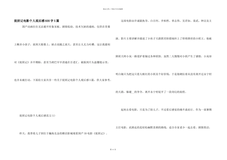捉妖记电影个人观后感600字5篇_第1页