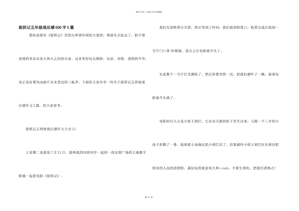 捉妖记五年级观后感600字5篇_第1页