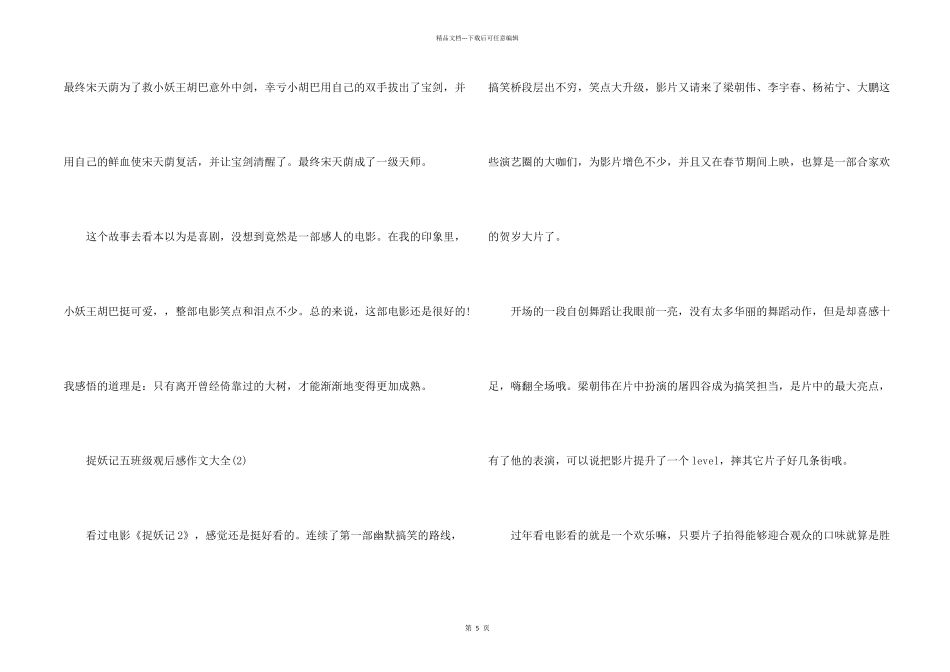 捉妖记五年级观后感600字5篇_第2页