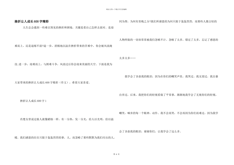 挫折让人成长600字精彩_第1页