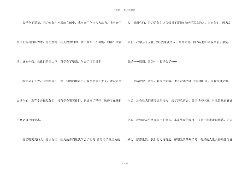 挫折让人成长600字精彩_第2页