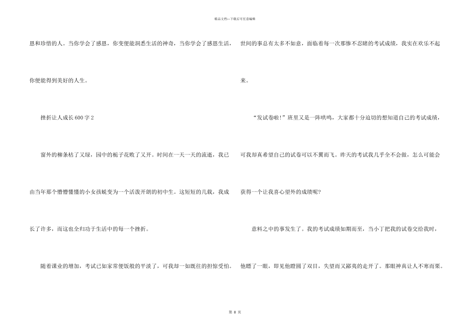 挫折让人成长600字精彩_第3页