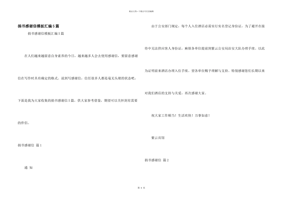 捐书感谢信模板汇编5篇_第1页