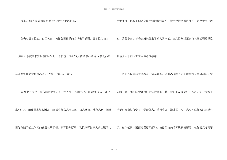 捐书感谢信模板汇编5篇_第2页