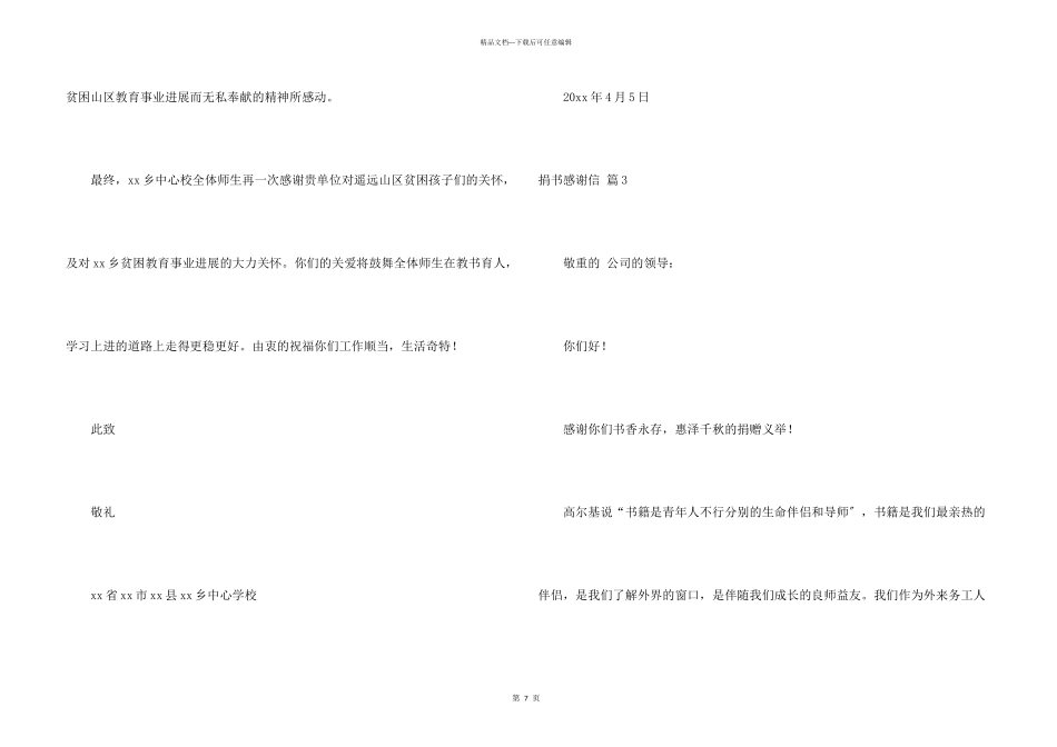 捐书感谢信模板汇编5篇_第3页