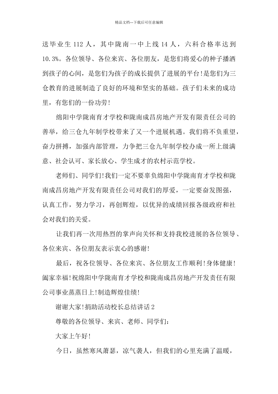 捐助活动校长总结讲话_第2页