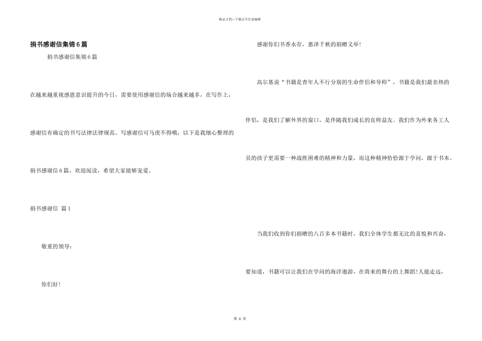 捐书感谢信集锦6篇_第1页