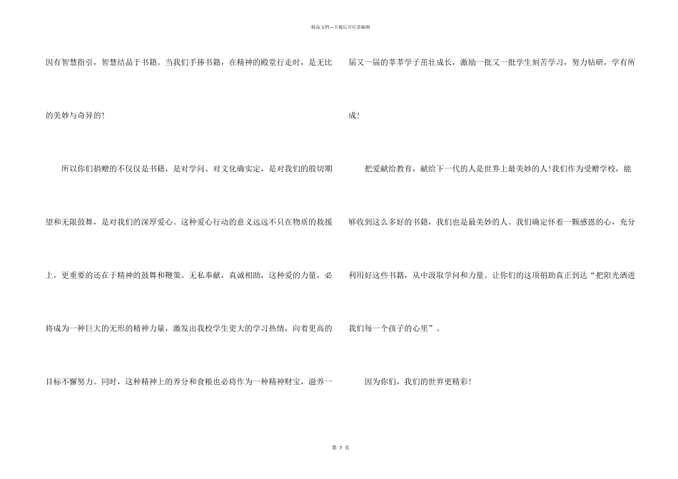 捐书感谢信集锦6篇_第2页