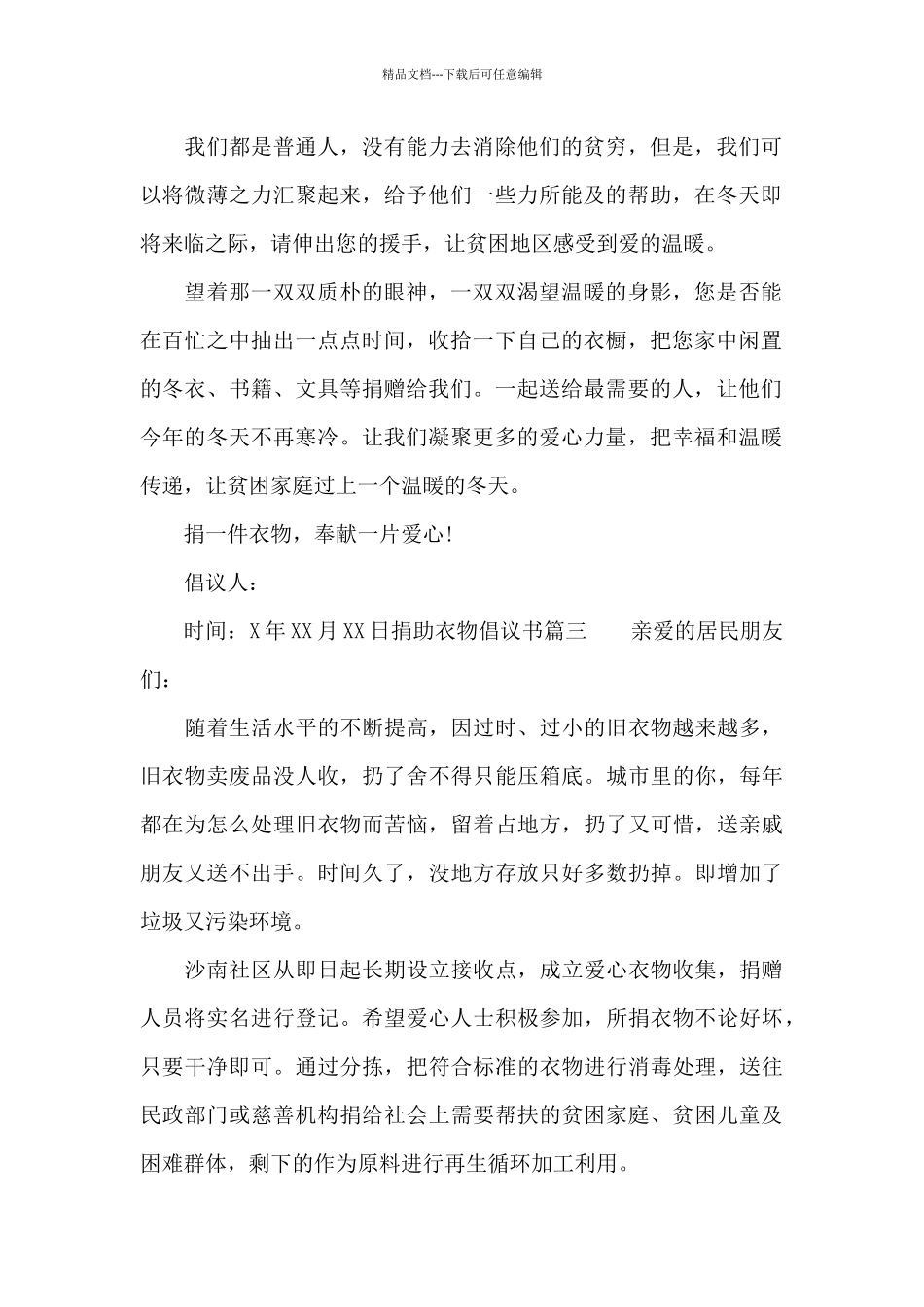 捐助衣物倡议书_第2页