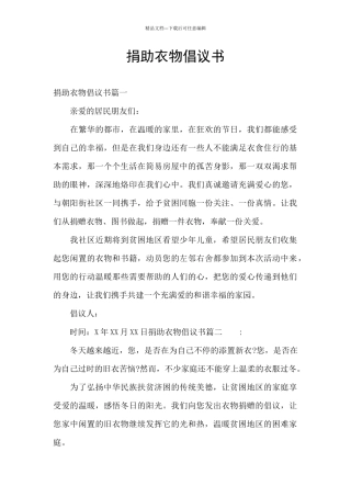 捐助衣物倡议书