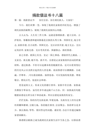 捐款倡议书十八篇