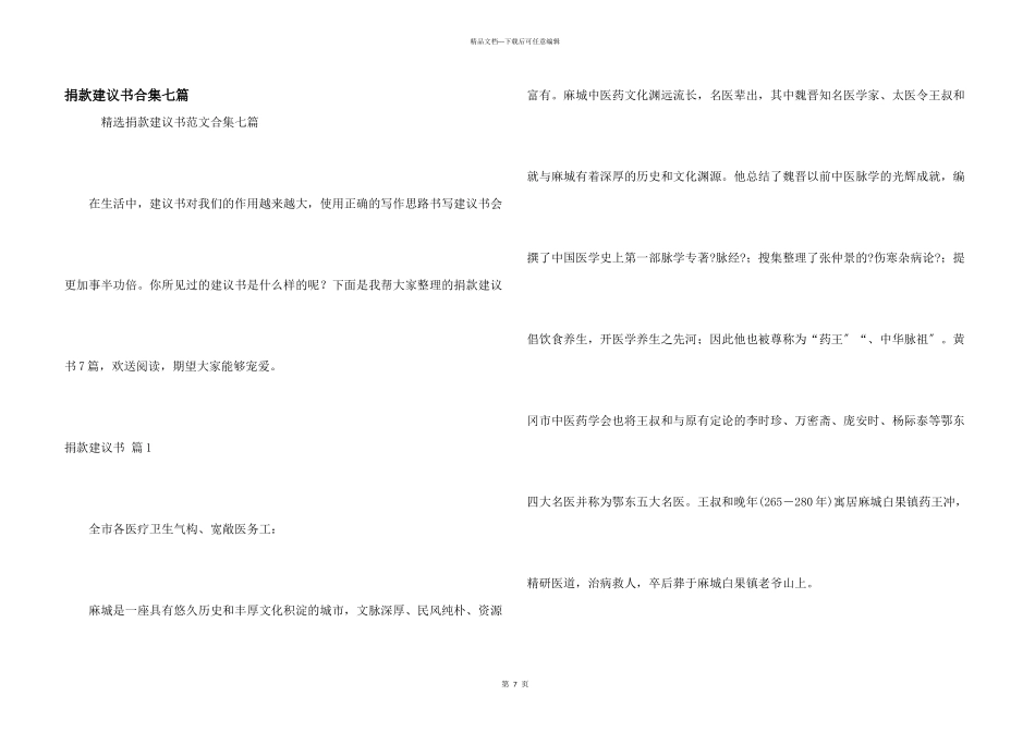 捐款倡议书合集七篇_第1页