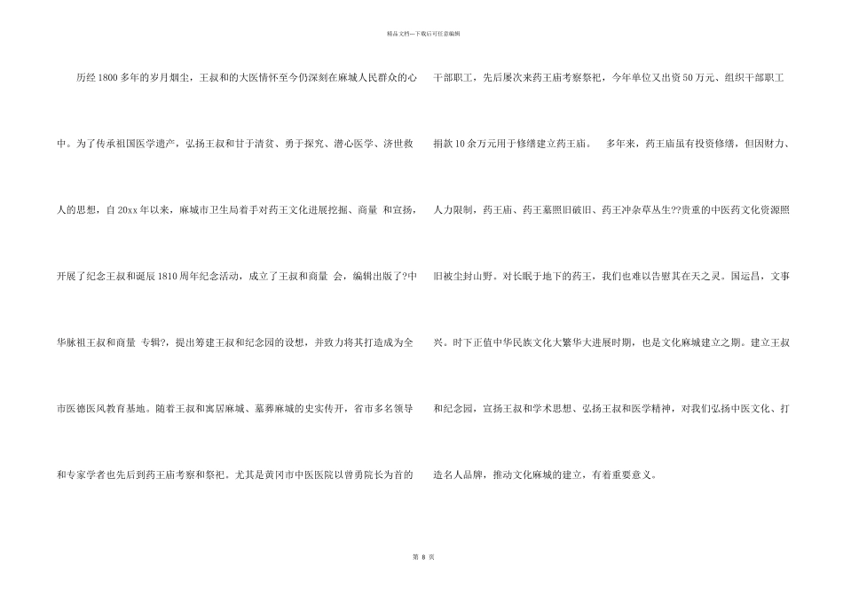 捐款倡议书合集七篇_第2页