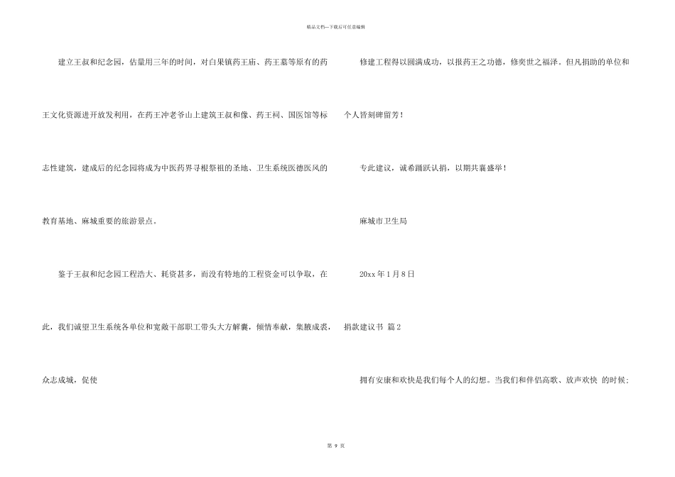 捐款倡议书合集七篇_第3页