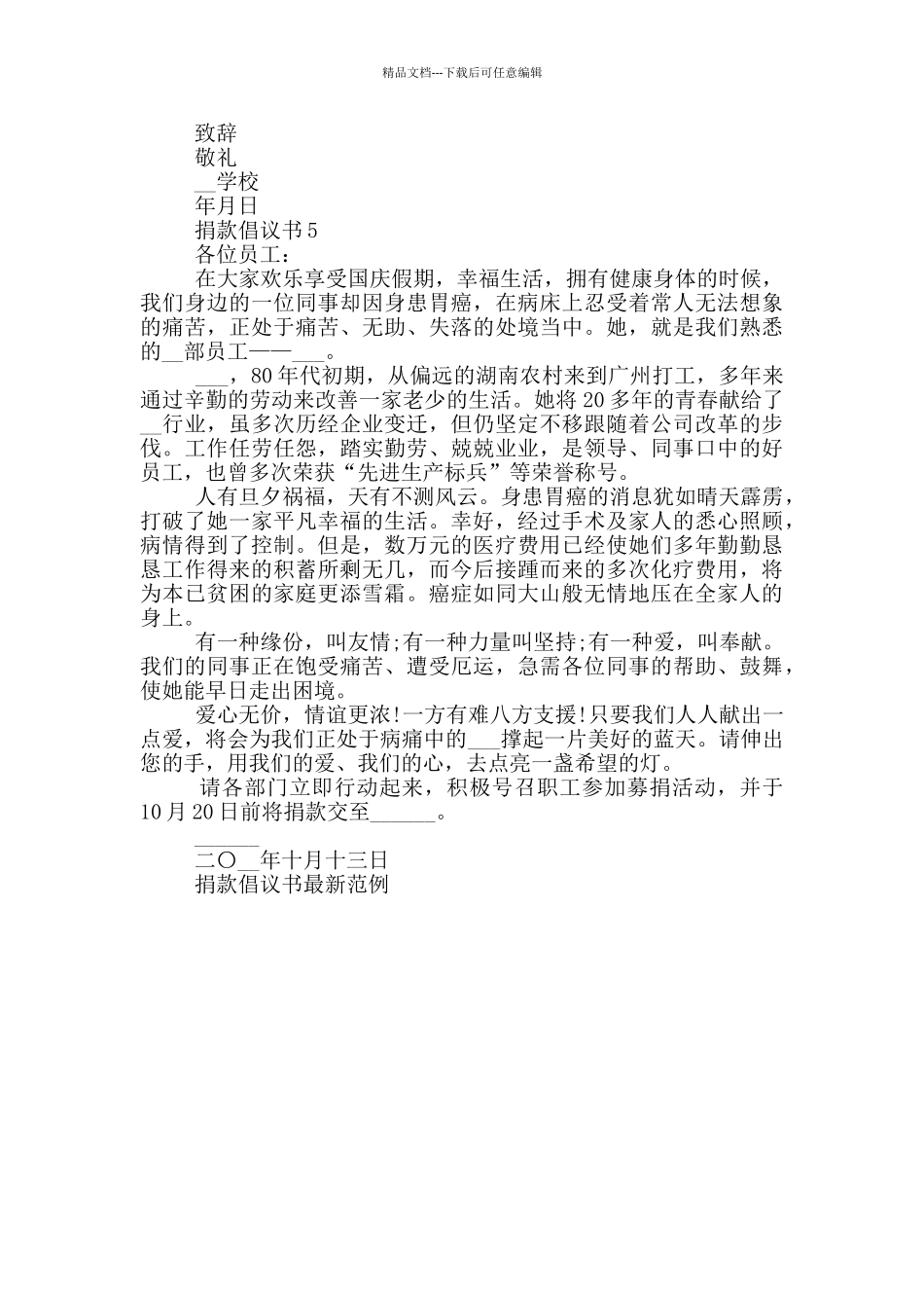 捐款倡议书最新范例_第3页