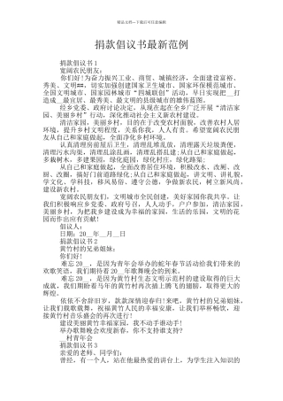 捐款倡议书最新范例