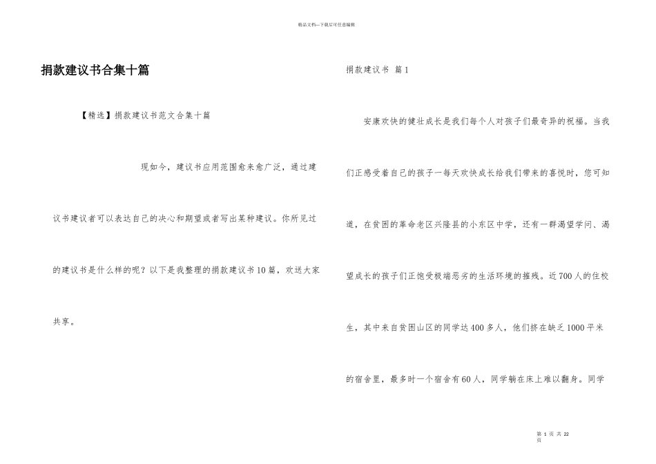 捐款倡议书合集十篇_第1页