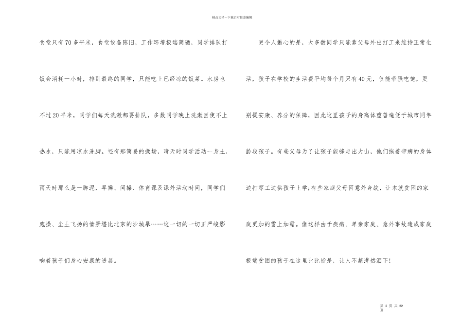 捐款倡议书合集十篇_第2页