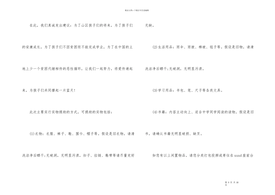 捐款倡议书合集十篇_第3页