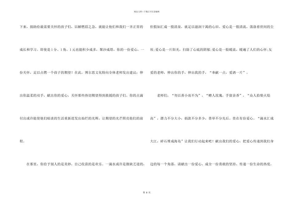 捐款倡议书模板七篇_第2页