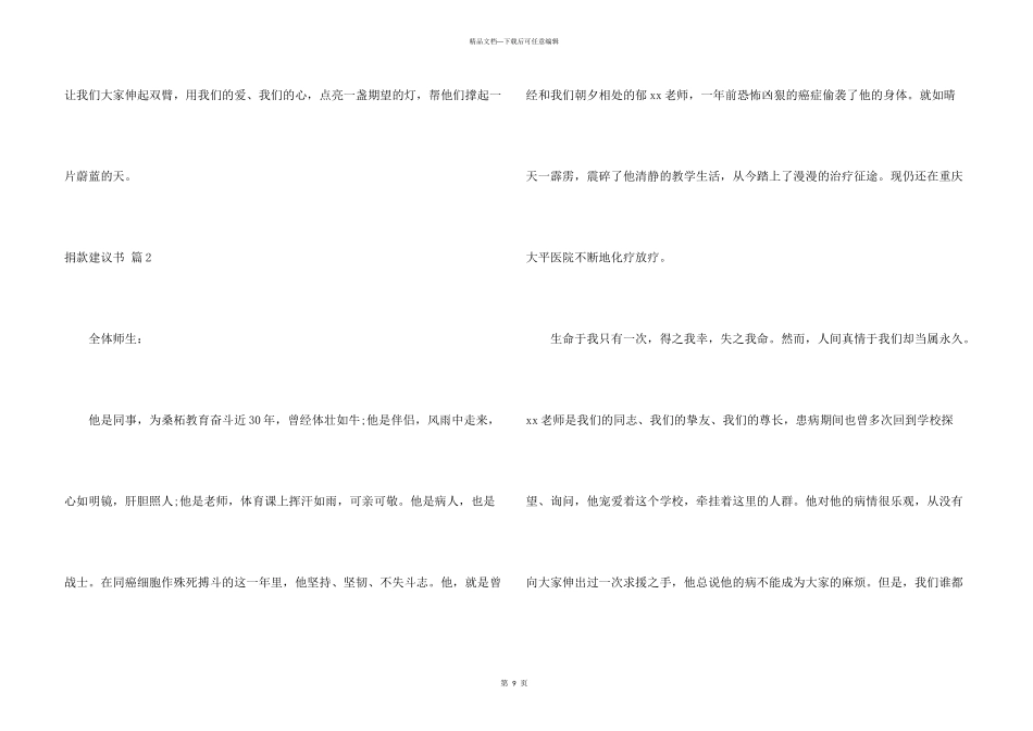 捐款倡议书模板七篇_第3页