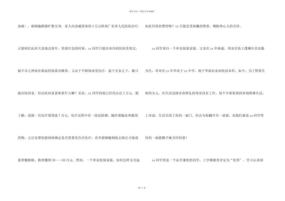 捐款倡议书模板锦集五篇_第3页