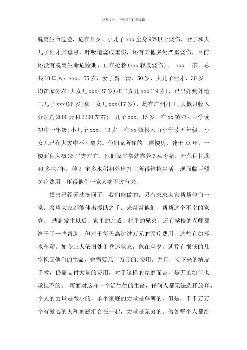 捐款倡议书汇编6篇_第2页