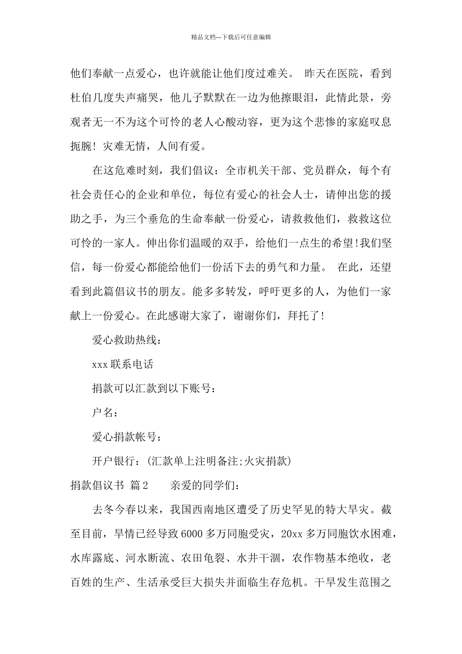 捐款倡议书汇编6篇_第3页