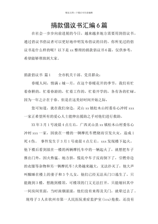 捐款倡议书汇编6篇