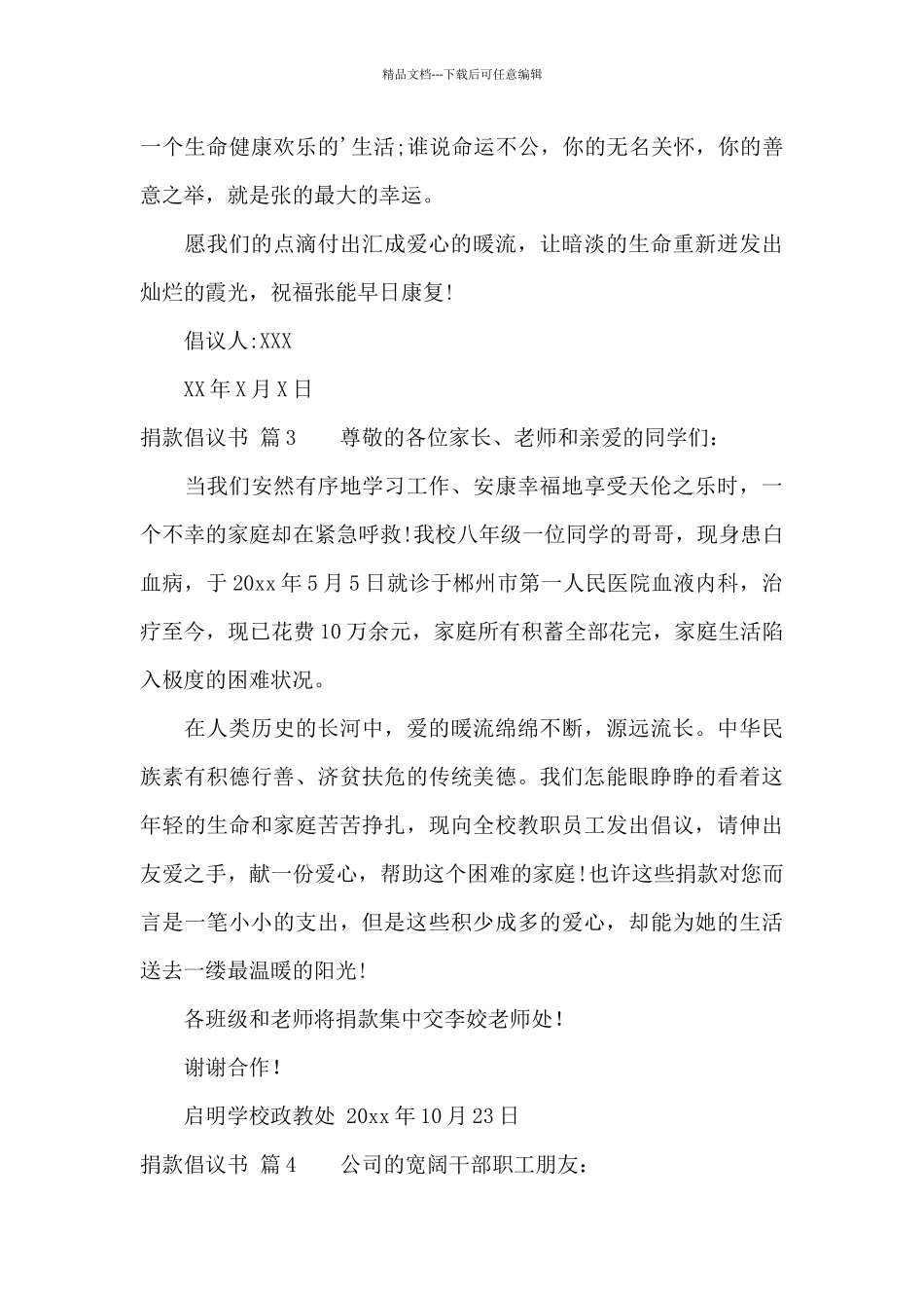 捐款倡议书模板集锦7篇_第3页