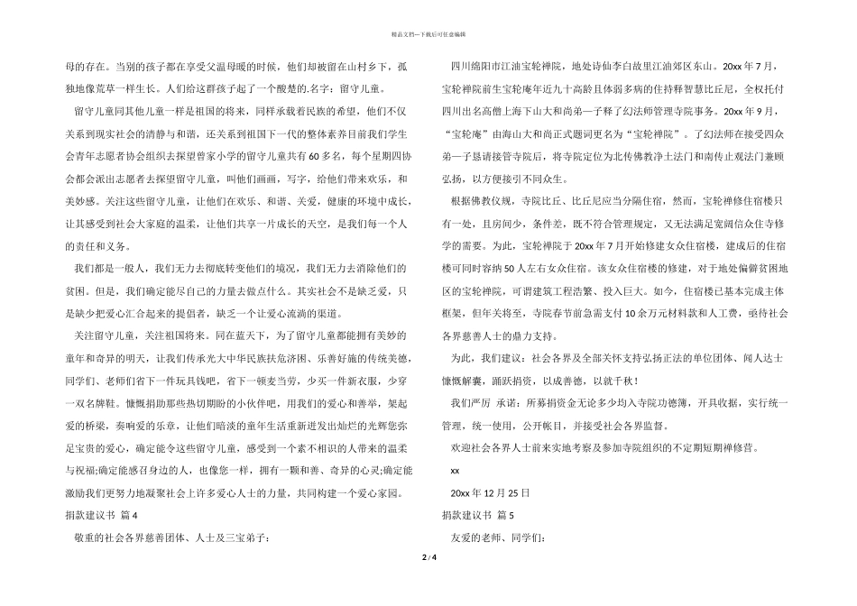 捐款倡议书模板汇编七篇_第2页