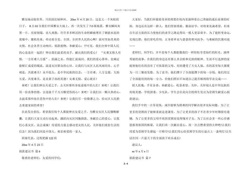 捐款倡议书模板汇编七篇_第3页