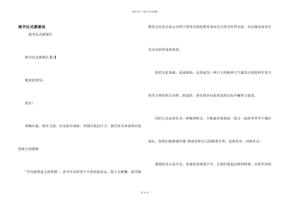 捐书仪式感谢信_第1页