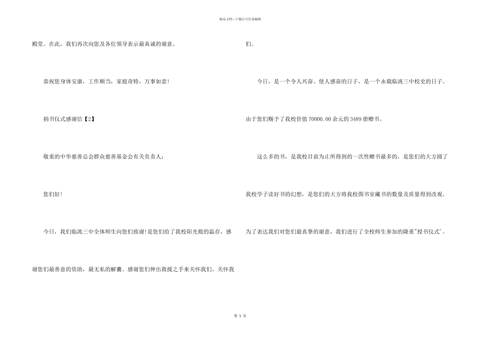 捐书仪式感谢信_第2页
