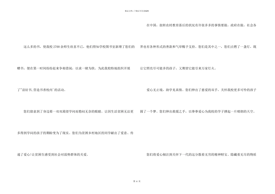 捐书仪式感谢信_第3页