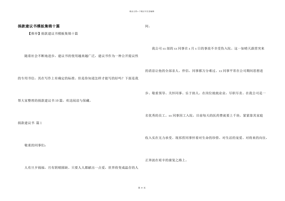 捐款倡议书模板集锦十篇_第1页