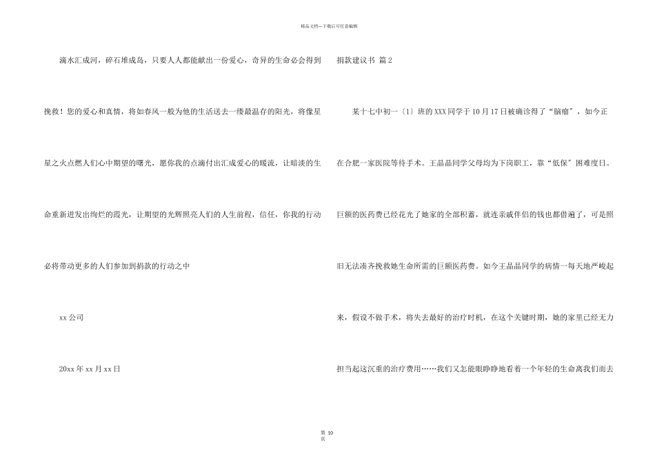 捐款倡议书模板集锦十篇_第2页
