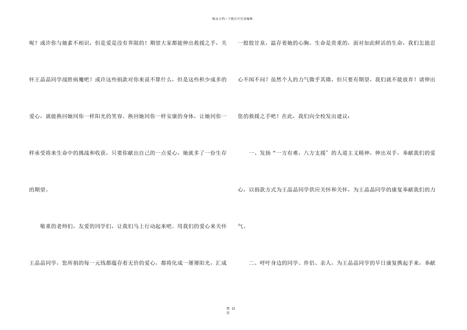 捐款倡议书模板集锦十篇_第3页