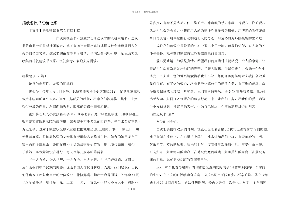 捐款倡议书汇编七篇_第1页