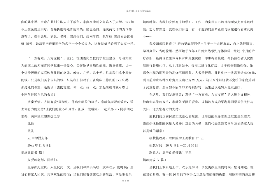 捐款倡议书汇编七篇_第2页