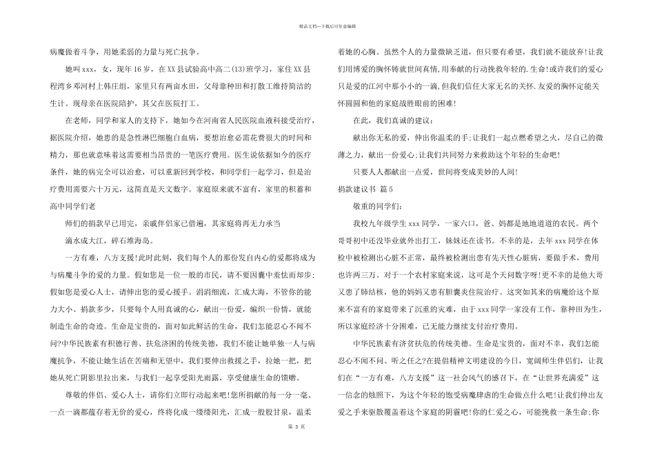 捐款倡议书汇编七篇_第3页