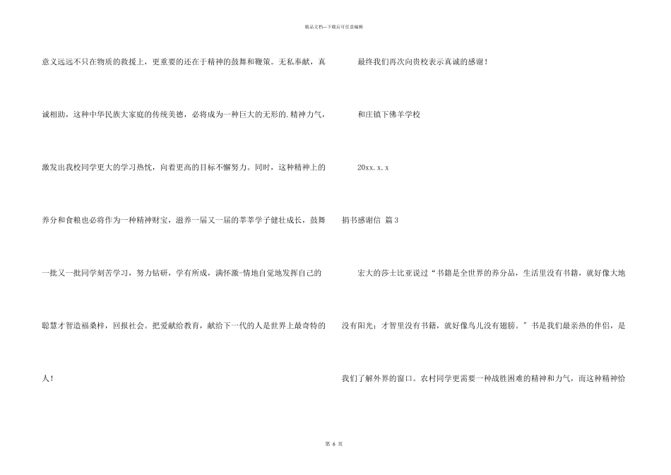 捐书感谢信四篇_第3页