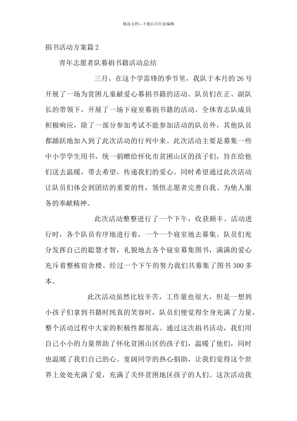 捐书活动方案_第2页