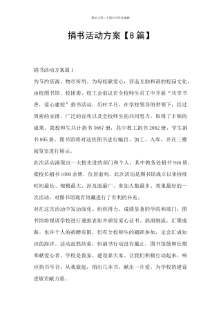 捐书活动方案