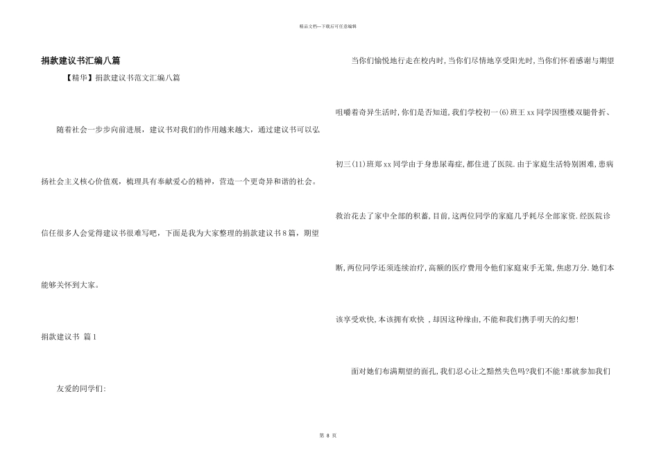 捐款倡议书汇编八篇_第1页