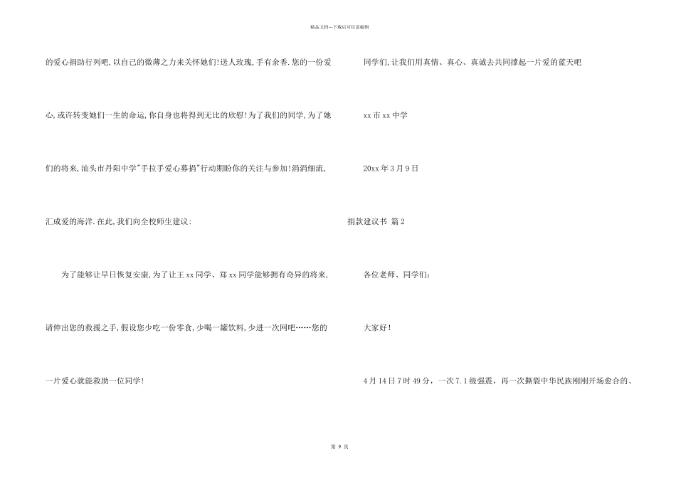 捐款倡议书汇编八篇_第2页