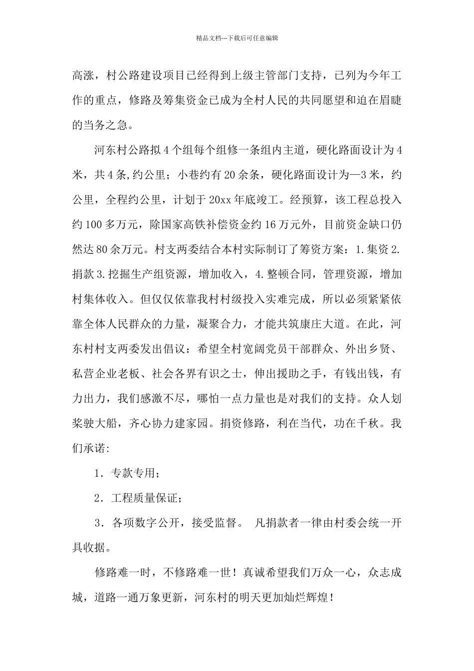 捐款倡议书范文7篇_第2页