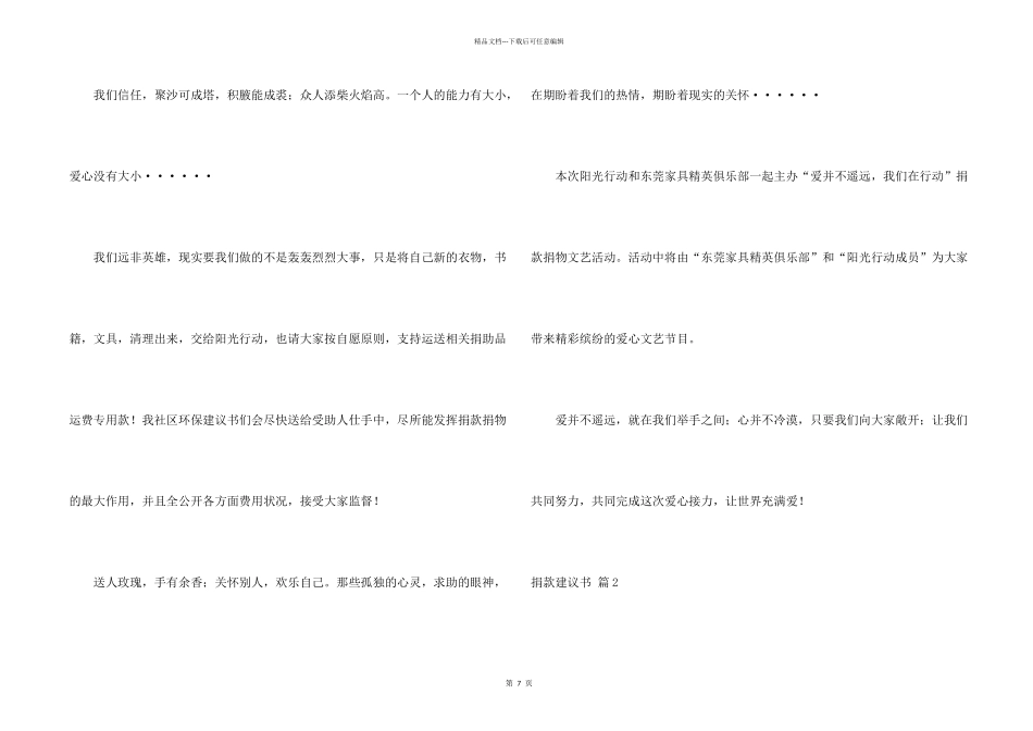 捐款倡议书锦集七篇_第2页