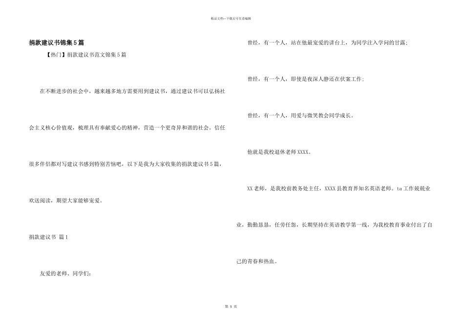 捐款倡议书锦集5篇_第1页