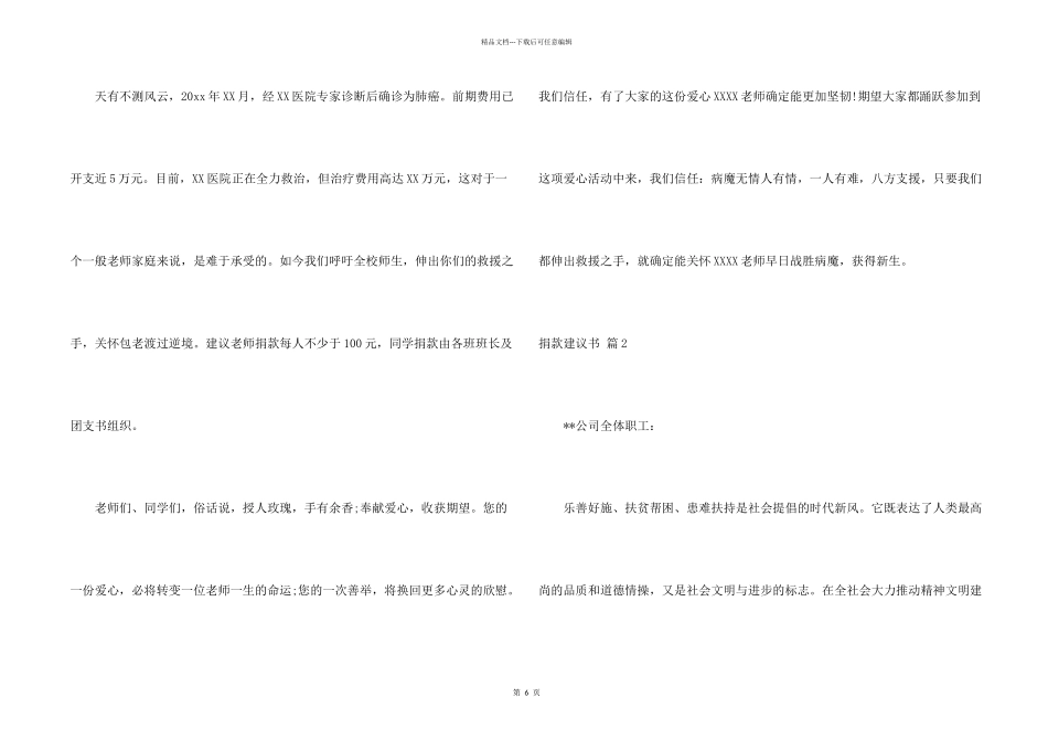 捐款倡议书锦集5篇_第2页